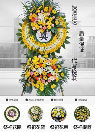 浙江省金华婺城区安地镇石岭脚村花圈代送